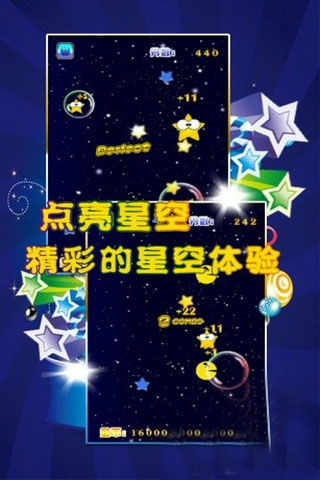 点亮星空九游