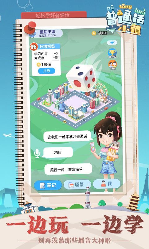普通话小镇安卓版