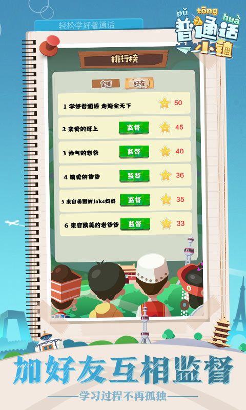 普通话小镇安卓版