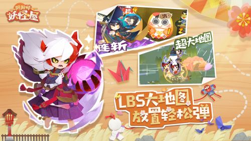 网易阴阳师妖怪屋