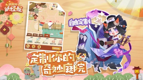 网易阴阳师妖怪屋