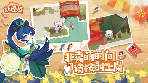 网易阴阳师妖怪屋