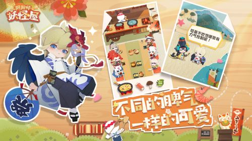 网易阴阳师妖怪屋
