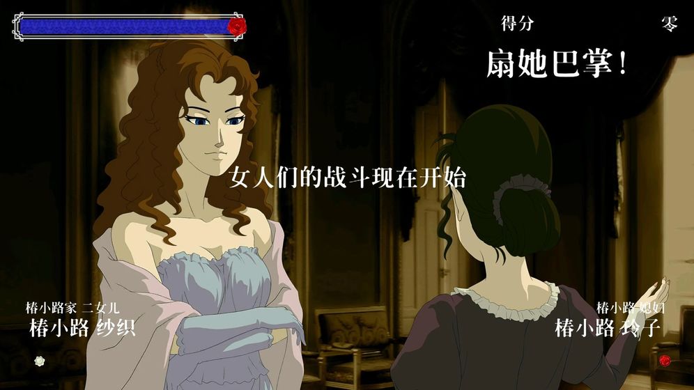 蔷薇与椿安卓版
