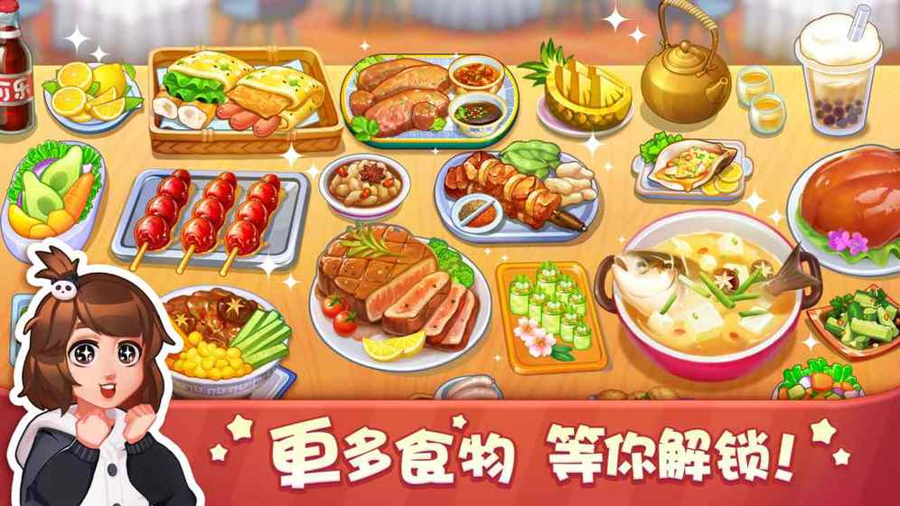 美食小当家安卓版