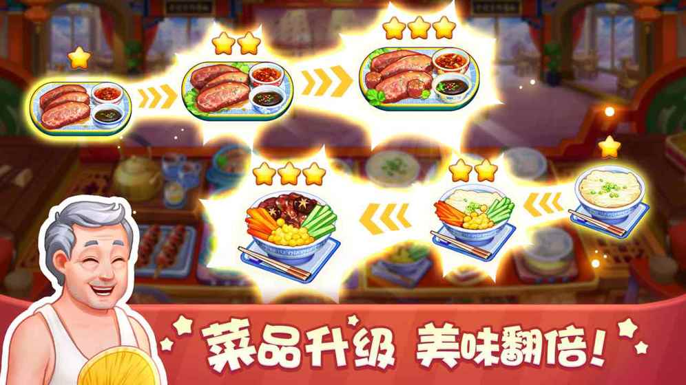 美食小当家安卓版
