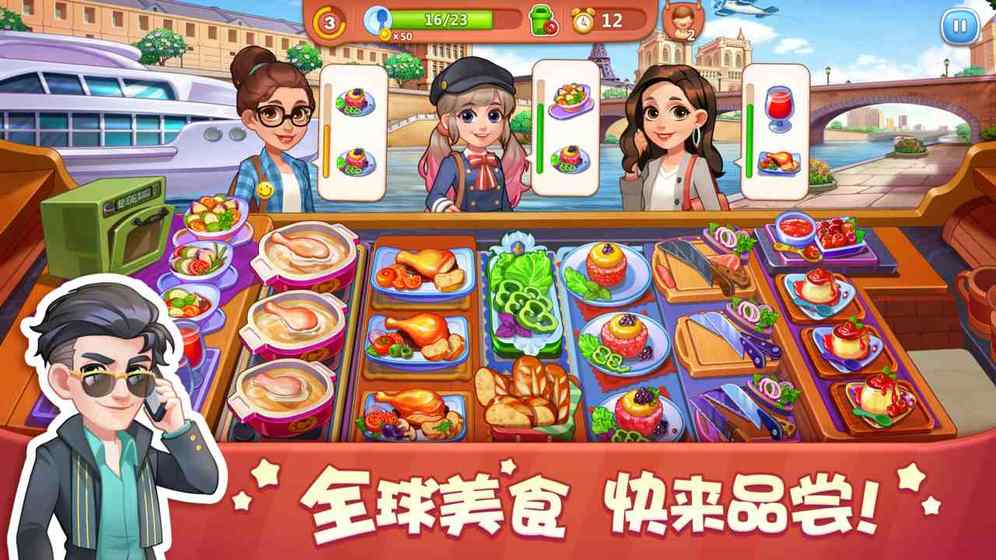 美食小当家安卓版