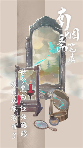 南烟斋笔录官方