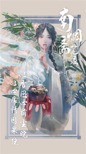 南烟斋笔录官方