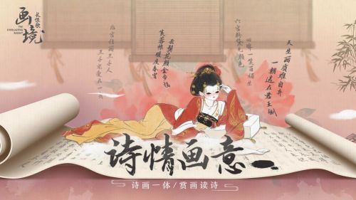 画境长恨歌腾讯版