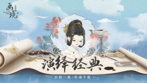 画境长恨歌腾讯版