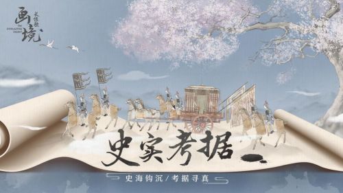 画境长恨歌腾讯版
