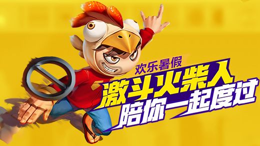 激斗火柴人2021最新版