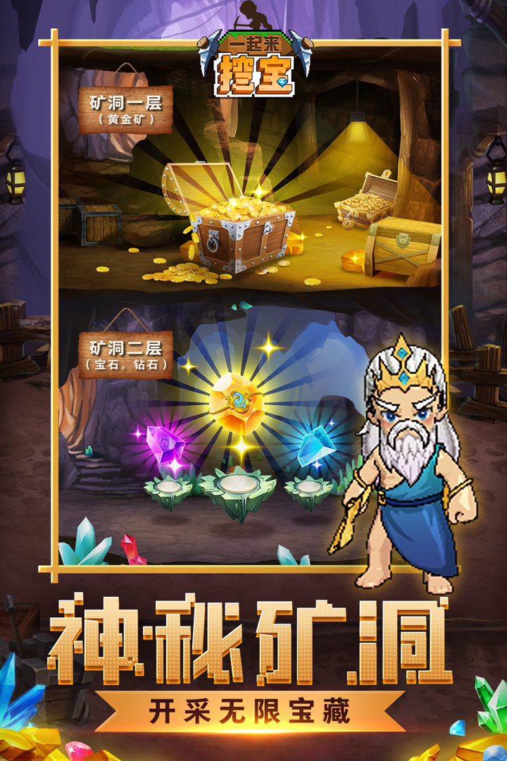 一起来挖宝2021最新版