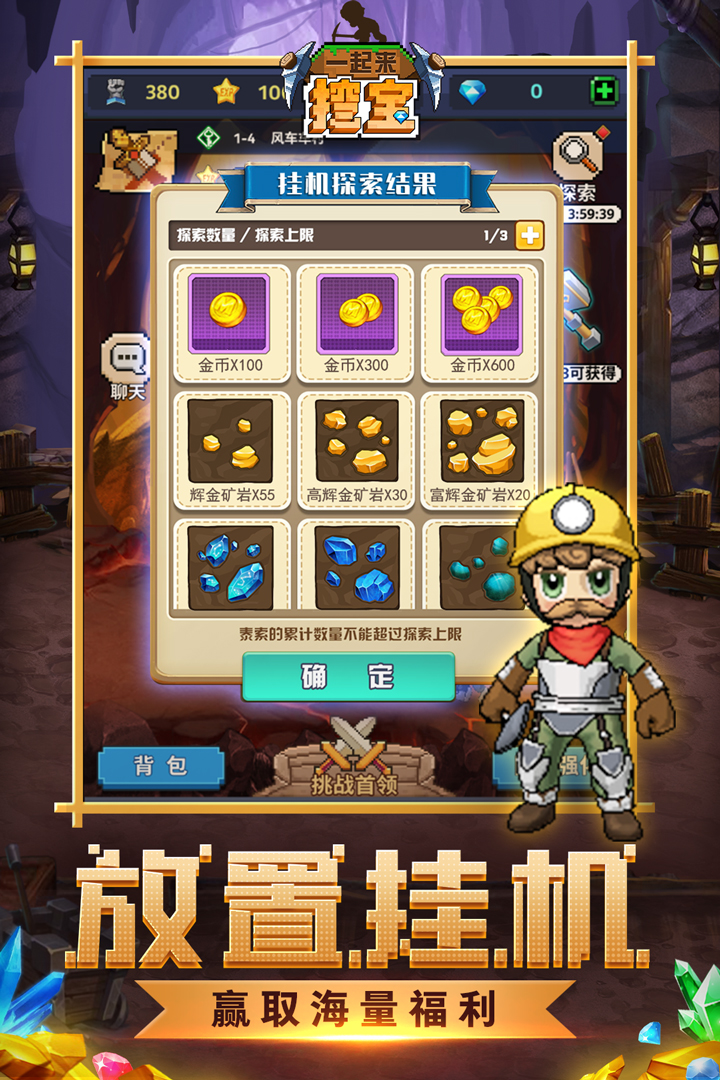 一起来挖宝2021最新版