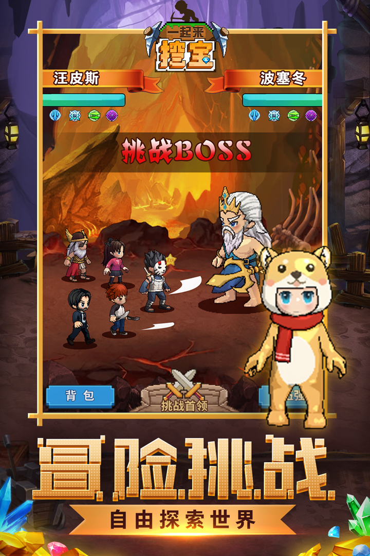 一起来挖宝2021最新版