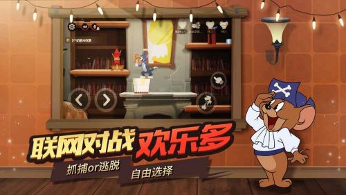 猫和老鼠官方手游2021最新版