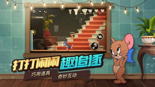 猫和老鼠官方手游2021最新版