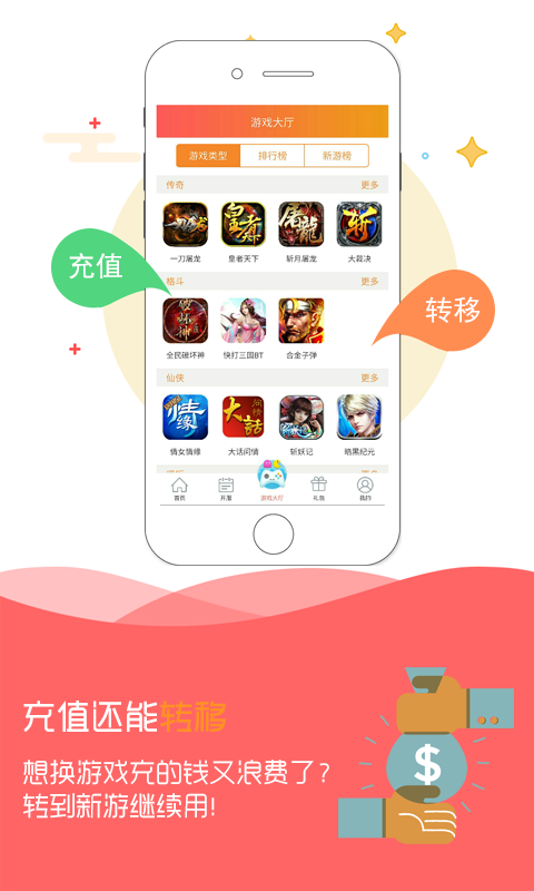 h5手游盒子iOS版
