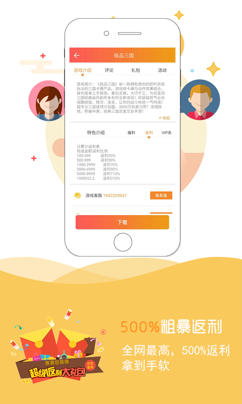 h5手游盒子iOS版