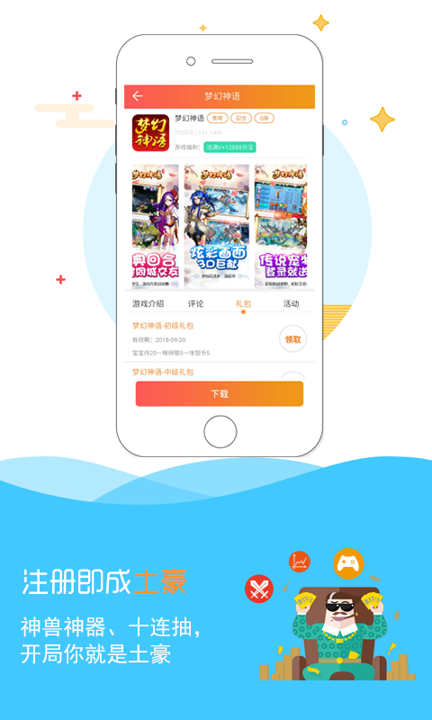 h5手游盒子iOS版