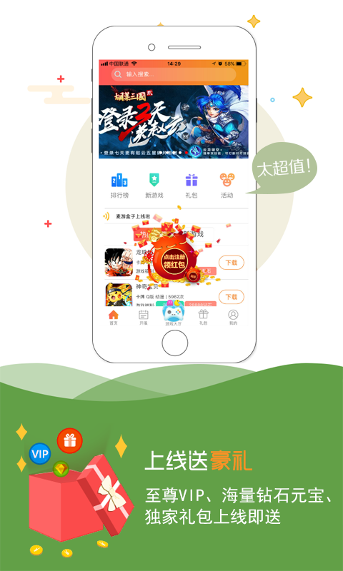 h5手游盒子iOS版