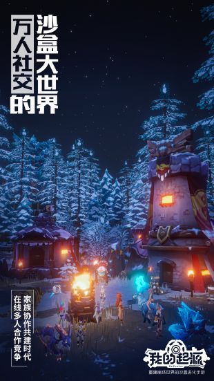 我的起源内测版