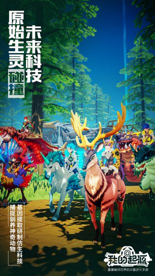 我的起源内测版