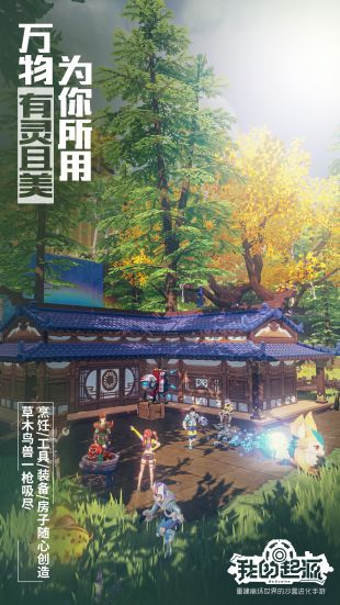 我的起源内测版