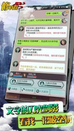 一号修真群无敌版