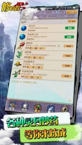 一号修真群无敌版