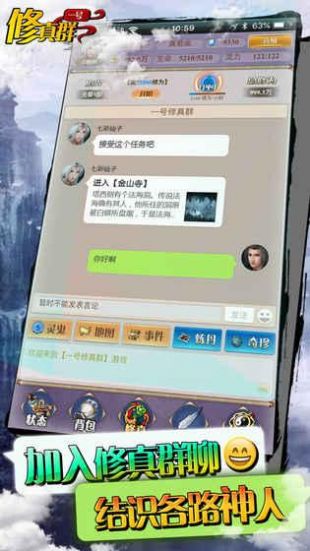 一号修真群无敌版