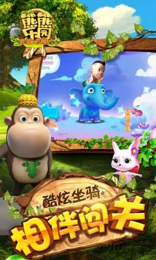 熊出没之疯狂弹射2021最新版