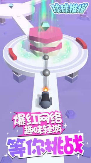 球球推塔苹果