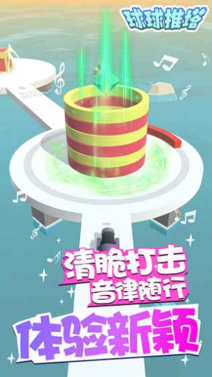 球球推塔苹果