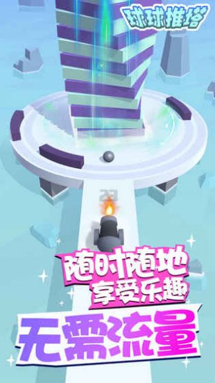 球球推塔苹果