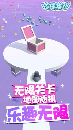 球球推塔苹果
