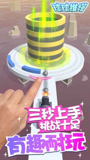 球球推塔苹果