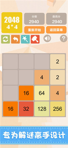 新2048中文版