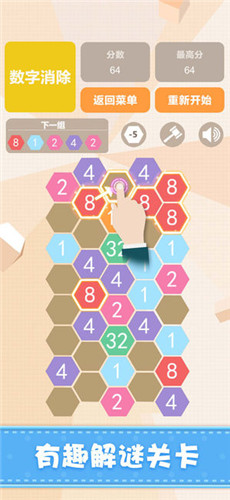 新2048完整版