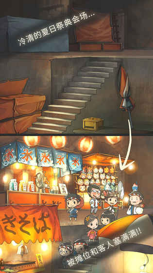 昭和盛夏祭典故事汉化版