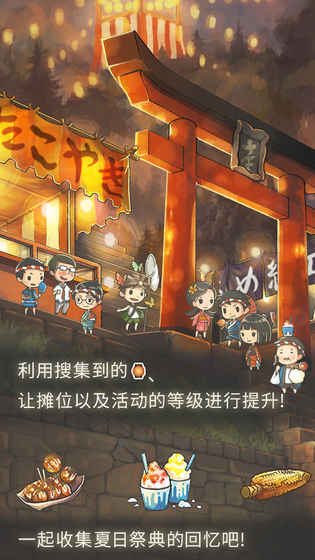 昭和盛夏祭典故事游戏