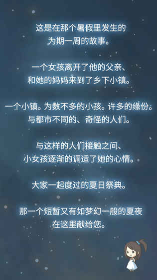 昭和盛夏祭典故事游戏