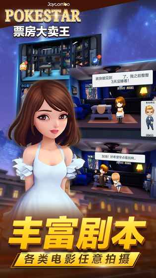 票房大卖王3D版