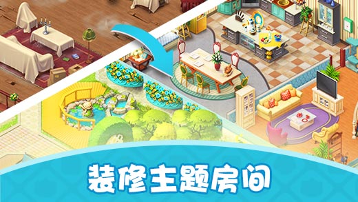 梦幻家园手游