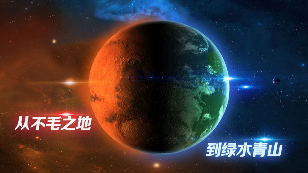 飞跃星球中文版