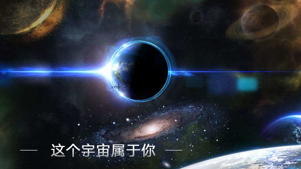 超时空星舰安卓版