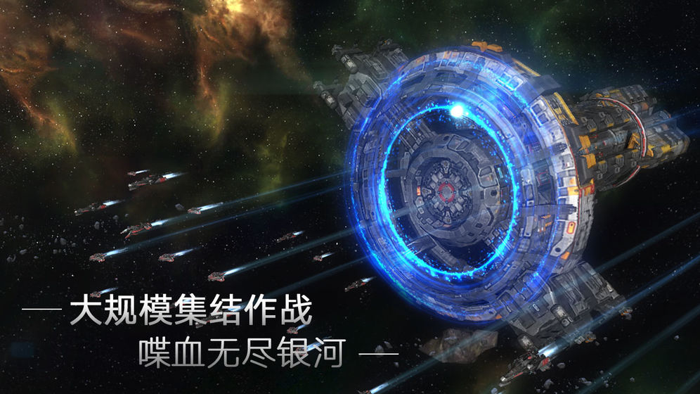 超时空星舰最新版