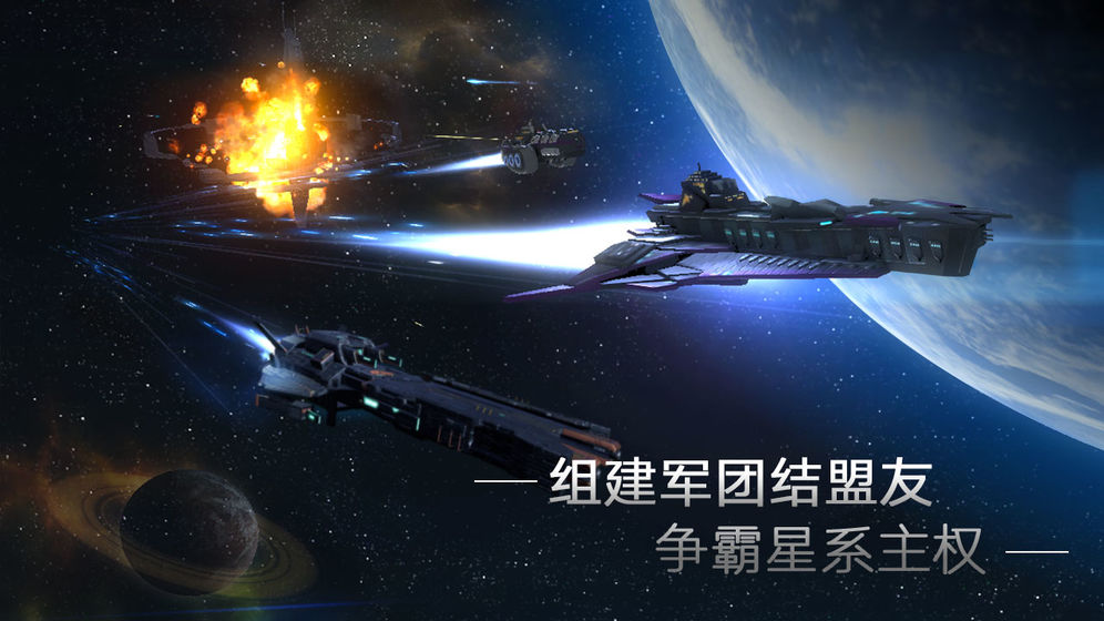 超时空星舰最新版