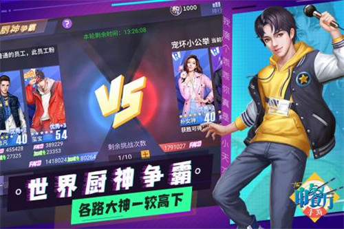 中餐厅手机版